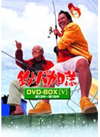釣りバカ日誌 DVD-BOX Vol.5　ドラマ