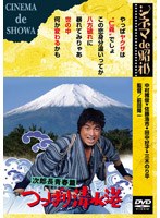 次郎長青春篇 つっぱり清水港　ドラマ