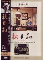 秋日和 （期間限定）