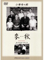 あの頃映画 松竹DVDコレクション 麥秋　ドラマ