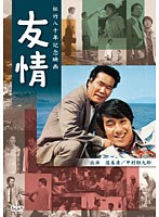 友情　ドラマ