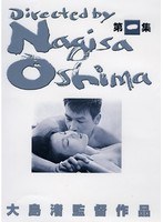 あの頃映画 松竹DVDコレクション 大島渚 DVD-BOX1　ドラマ