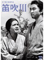 木下惠介生誕100年 笛吹川　ドラマ