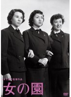 木下惠介生誕100年 女の園　ドラマ