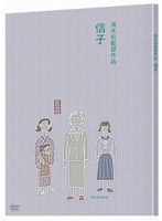 信子　ドラマ