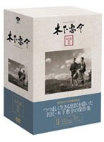 木下惠介 名作選 2　ドラマ