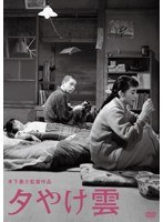木下恵介生誕100年 夕やけ雲　ドラマ