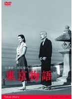 あの頃映画 松竹DVDコレクション 東京物語 小津安二郎生誕110年・ニューデジタルリマスター　ドラマ