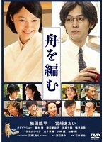 舟を編む　ドラマ