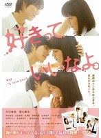 好きっていいなよ。　ドラマ