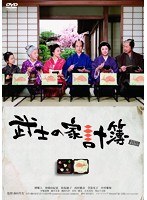 武士の家計簿　ドラマ