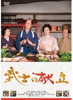 武士の献立　ドラマ
