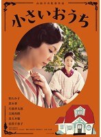 小さいおうち　ドラマ