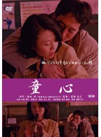 重松清「愛妻日記」より 童心　ドラマ