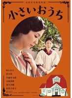 小さいおうち （ブルーレイディスク）　ドラマ