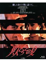 あの頃映画 the BEST 松竹ブルーレイ・コレクション 異人たちとの夏 （ブルーレイディスク）　ドラマ