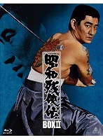 昭和残侠伝 Blu-ray BOX 2（初回生産限定 ブルーレイディスク）　ドラマ