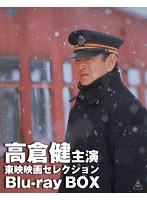 高倉健主演 東映映画セレクション Blu-ray BOX（初回生産限定 ブルーレイディスク）　ドラマ