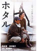 ホタル （期間限定）