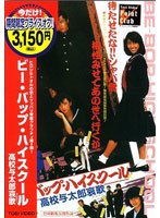 ビー・バップ・ハイスクール 高校与太郎哀歌 （期間限定）