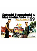 妻夫木聡・安藤政信 in 69 ～映画という名の終わらない祭り～　ドキュメンタリー