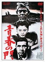 青春の門　ドラマ
