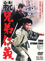 続 兄弟仁義　ドラマ