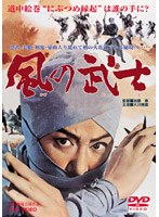 風の武士　ドラマ