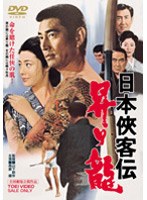 日本侠客伝 昇り龍　ドラマ