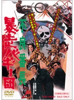 不良番長 暴走バギー団　アクション