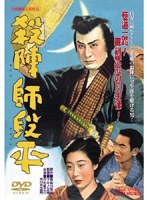 殺陣師段平　ドラマ