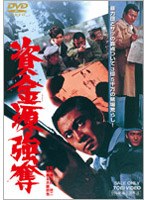 資金源強奪　ドラマ