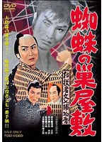 お役者文七捕物暦 蜘蛛の巣屋敷　ドラマ