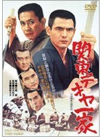 関東テキヤ一家　ドラマ