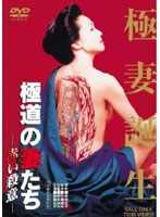 極道の妻たち 赤い殺意　アクション