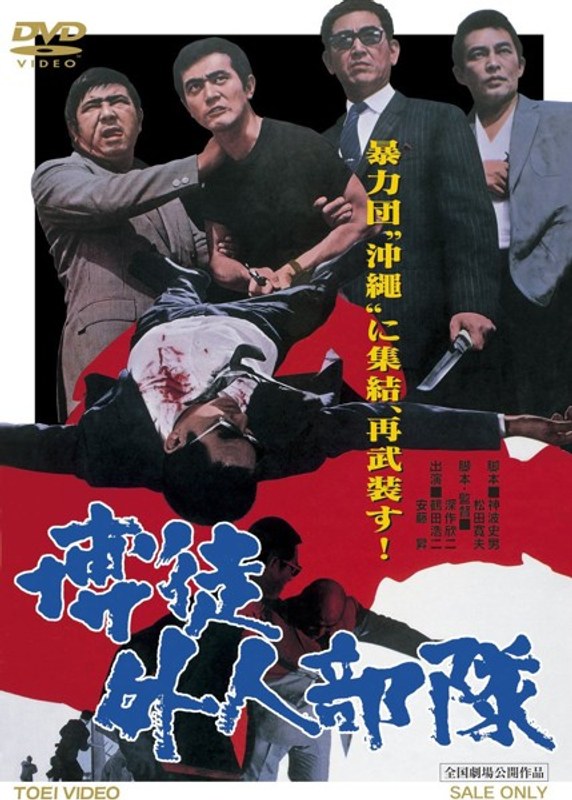 博徒外人部隊