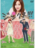 ジンクス！！！　ドラマ