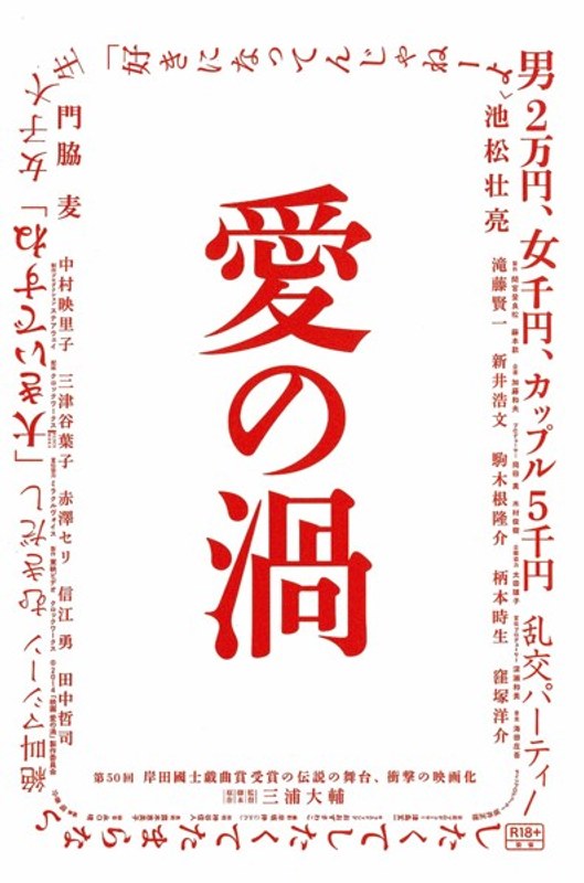 愛の渦 特別限界版