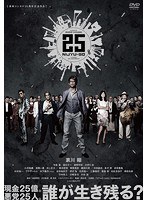 25 NIJYU-GO　アクション