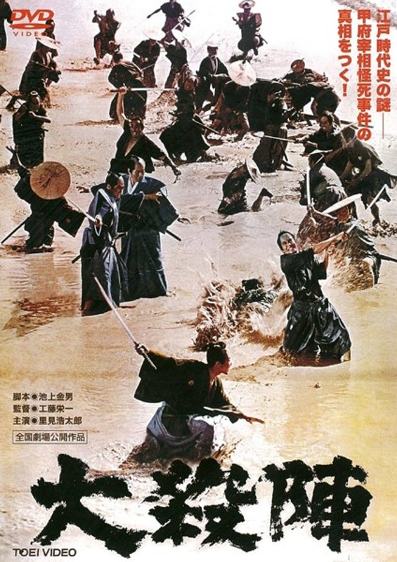 大殺陣