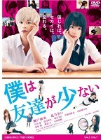 僕は友達が少ない　ドラマ