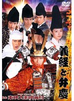 義経と弁慶　アクション