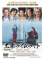 太秦ライムライト　ドラマ