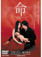 命　ドラマ