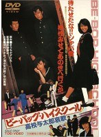 ビー・バップ・ハイスクール 高校与太郎哀歌　アクション