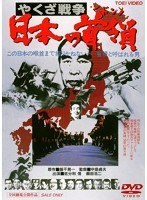 やくざ戦争 日本の首領[ドン]　ドラマ