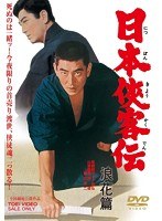 日本侠客伝 浪花篇　アクション