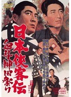 日本侠客伝 血斗神田祭り　アクション