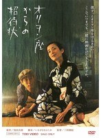 オリヲン座からの招待状　ドラマ