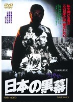 日本の黒幕　ドラマ